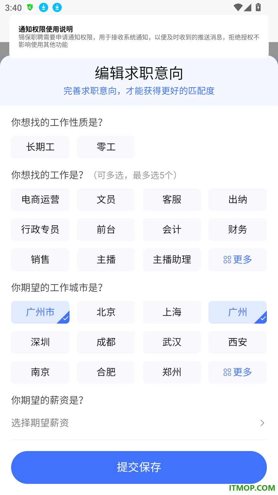 锡保职聘官方版