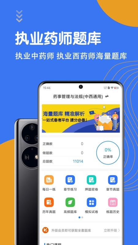 执业药师智题库2026最新版v7.0.1 1