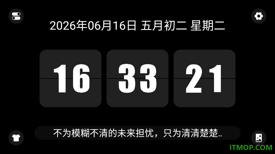 桌面翻页时钟无广告版