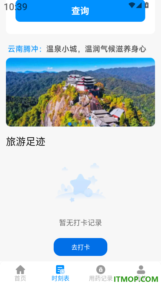 铁路特惠火车票管家最新版