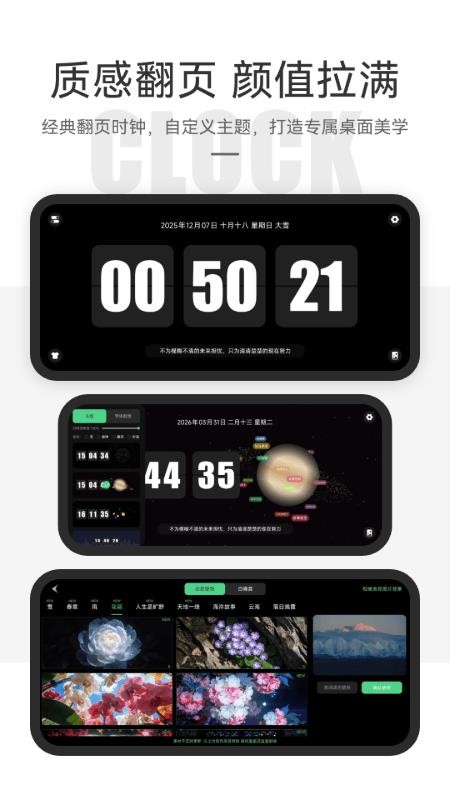 桌面翻页时钟无广告版v2.4.5(5)