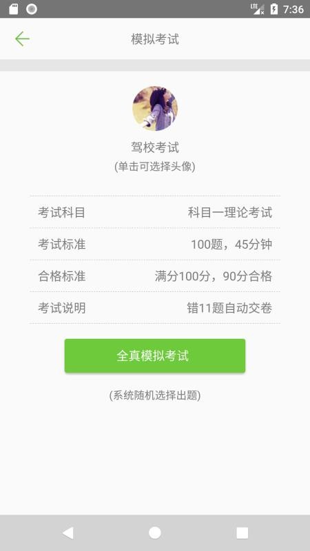 2026驾校考试一点通(3)