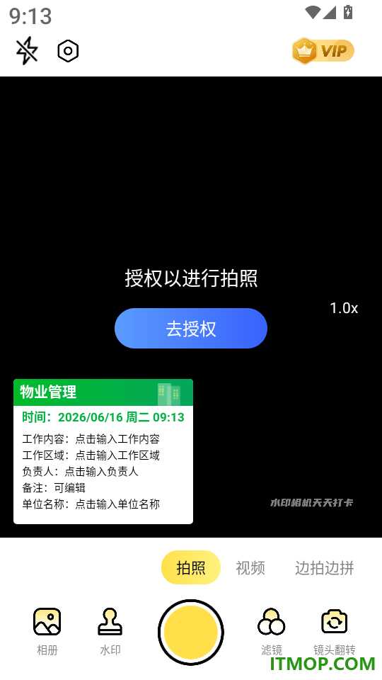 水印相机天天打卡手机版
