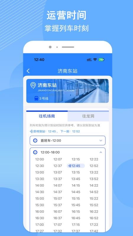 济南地铁APP(4)