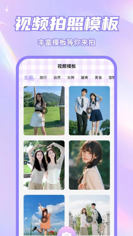 美颜p图特效自拍相机手机版v1.0.1 3