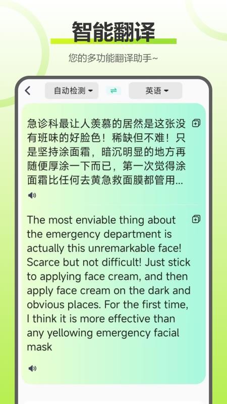 实时拍照语音英语翻译软件v2.2.0 2