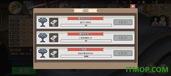 中国式家长国际服