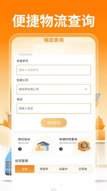 跑腿快送助手最新版v1.0.6 2