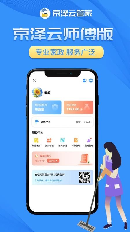 京泽师傅端官网版v202 4