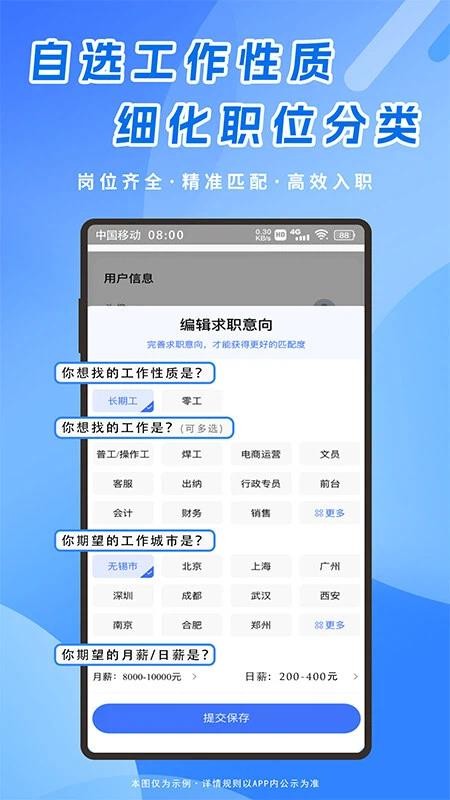 锡保职聘官方版v1.6.11 2
