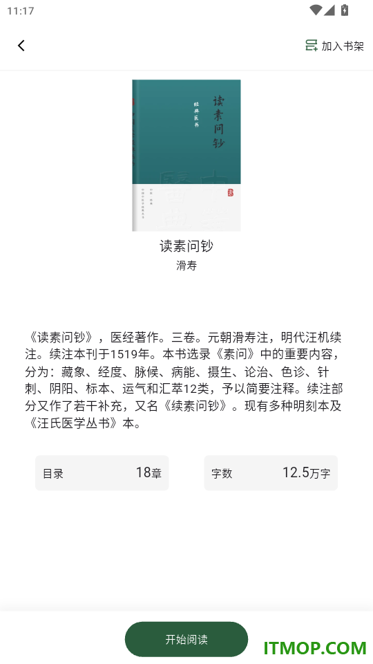养元中医手机版