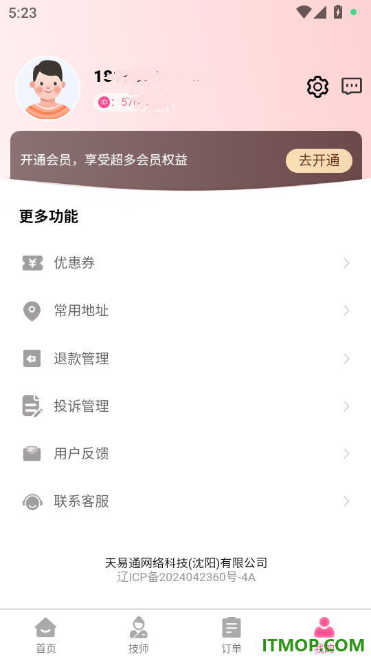 秒约上门按摩手机版