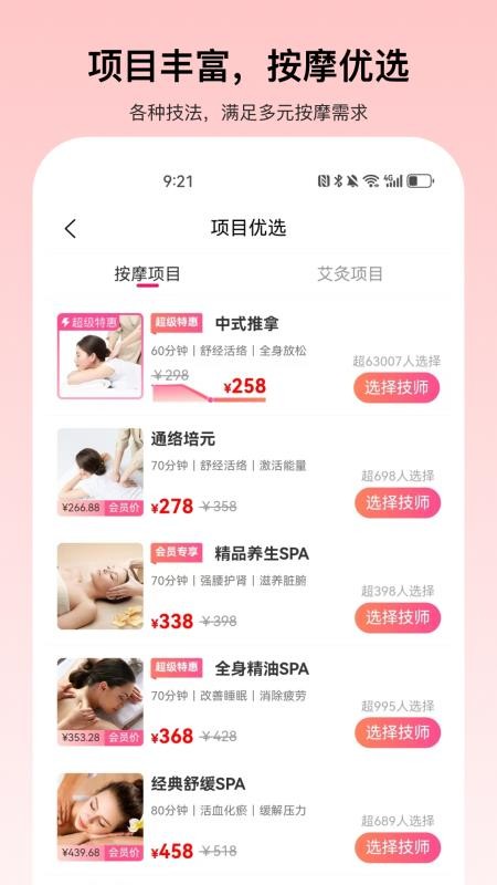 秒约上门按摩手机版v2.1.4 3