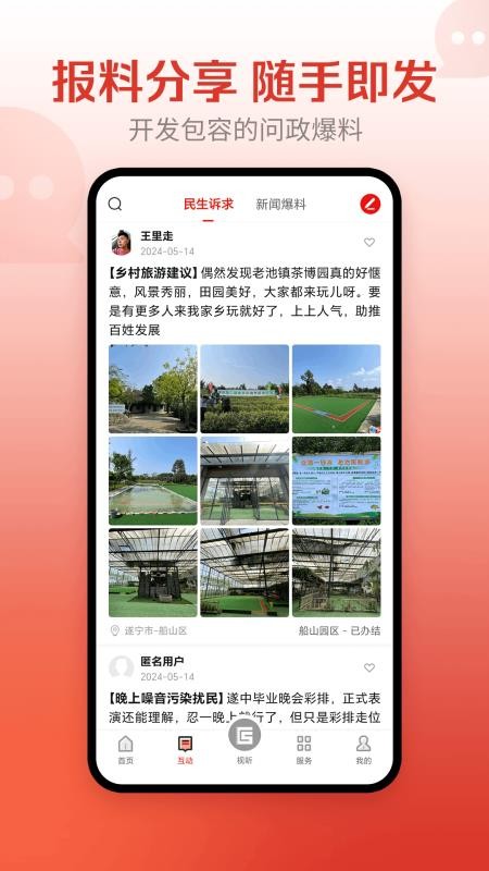 船山融媒APPv4.7.0(1)
