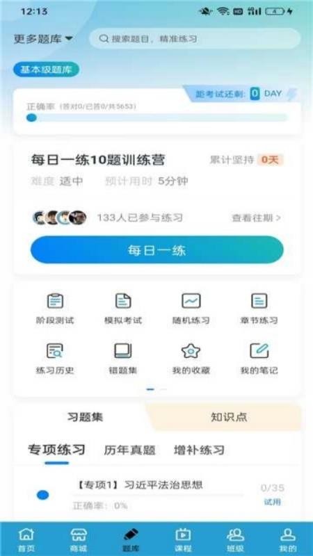 警考宝官网版v1.0.5 4