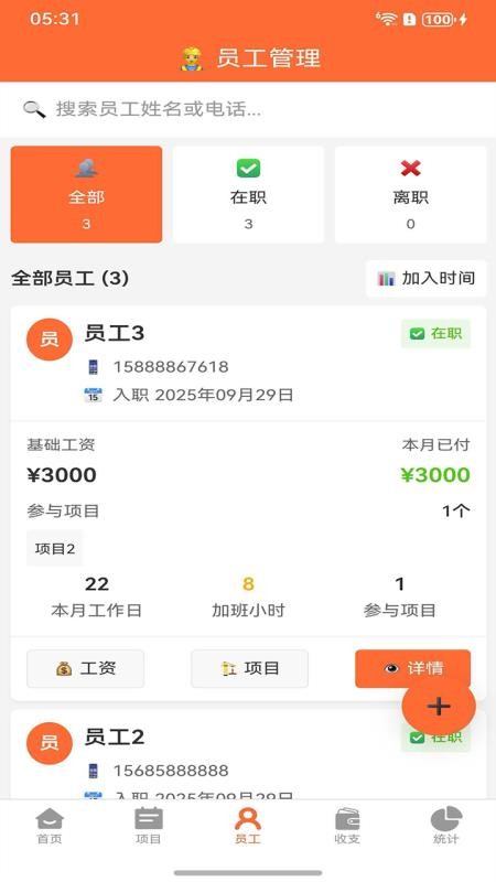 包工记账软件v1.0.1(3)