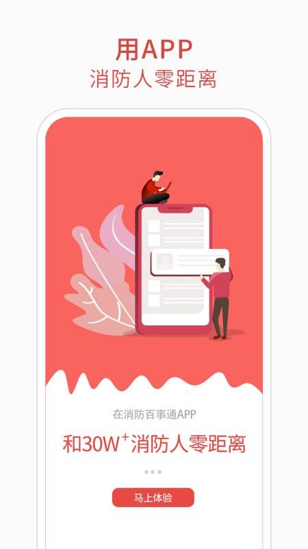 消防百事通最新版(3)