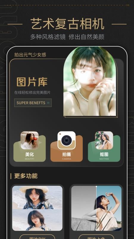美容相机拍照v1.9 1