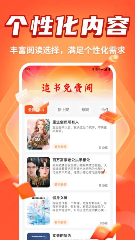 追书免费阁手机版v1.0.0 3