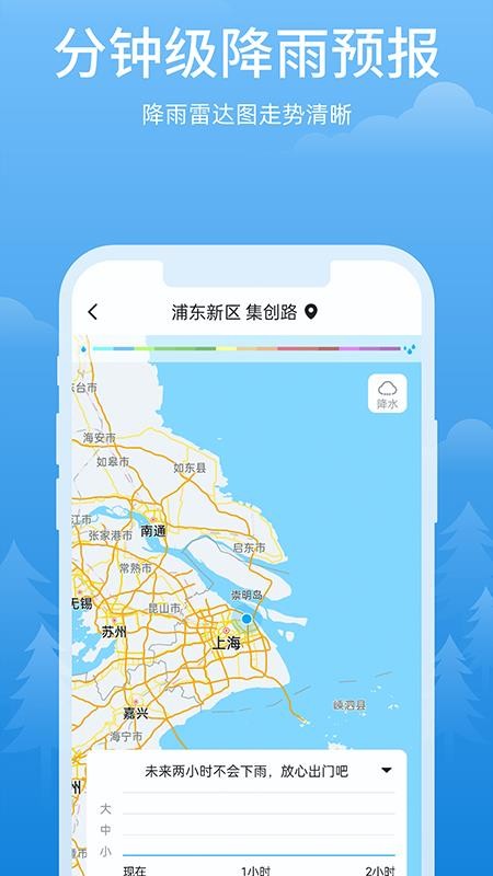 心晴天气appv3.2.4(1)