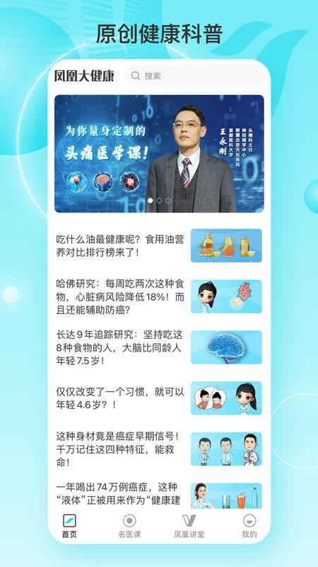凤凰大健康appv1.2.3(4)