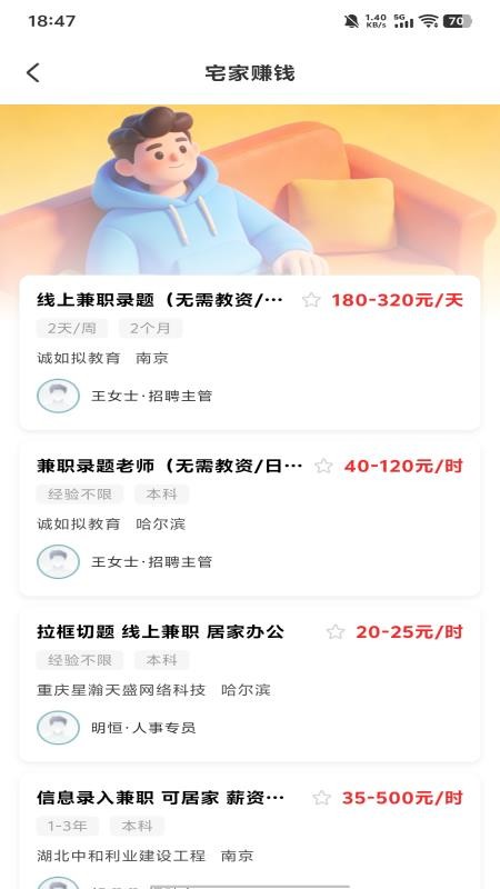 附近零工每天结官方版v1.0.1 2