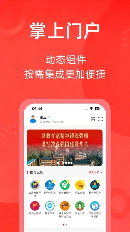 湖南师范大学官方版v2.7.2 4