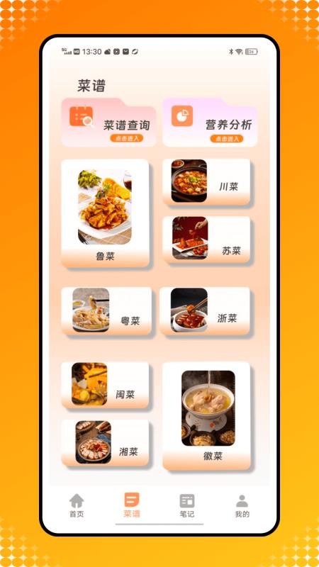 菜谱记录大全软件v1.2.1 5