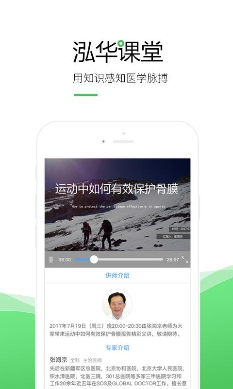 泓华护士v4.5.4 1