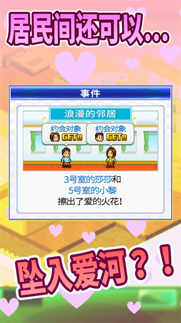 幸福公寓物语国际服v2.4.3(3)