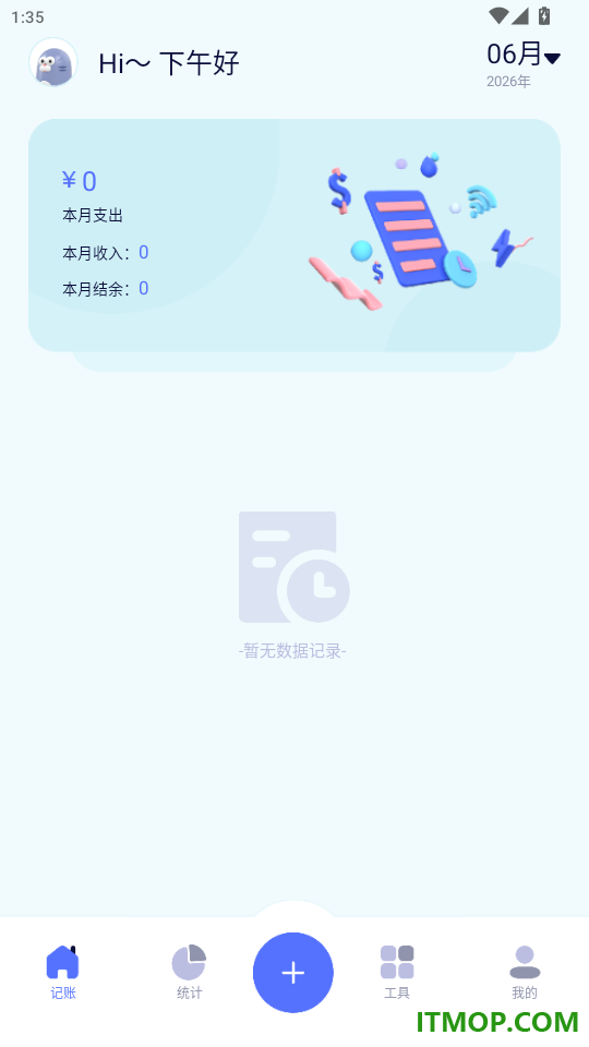 磁力狐记账官网版
