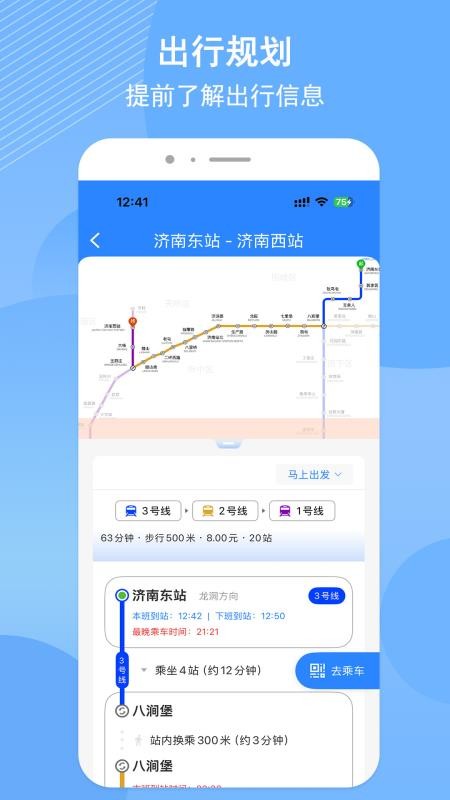 济南地铁APP(3)