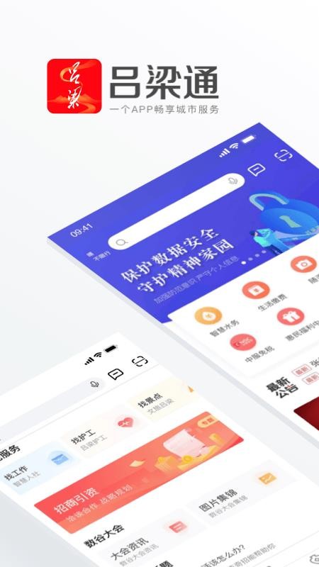 吕梁通(异地就医备案)(3)
