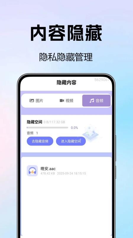 软件隐藏绝密手机版v1.0.0 3
