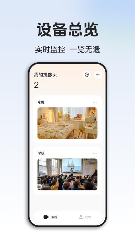 手机监控器远程看家最新版v1.0.24.1001(2)