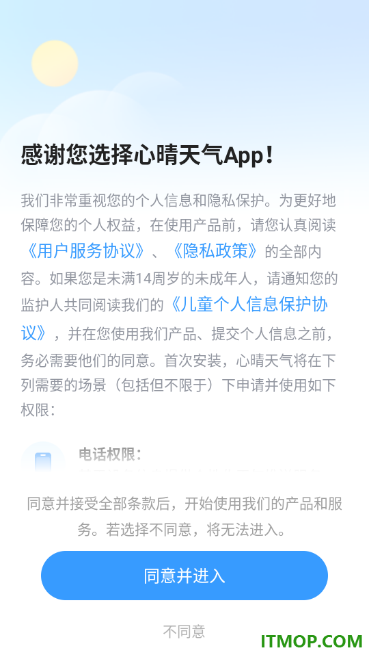 心晴天气app