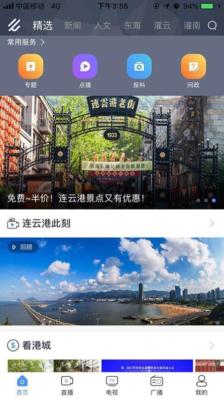 连云港手机台官网版v7.0.2 3