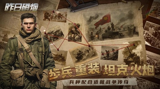 昨日硝烟国际服v1.0.0 3
