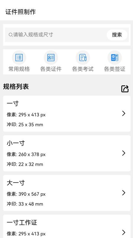 苍晨证件照免费版v0.0.1 3