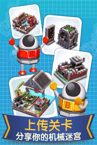 机械迷宫国际服v1.7.2(4)