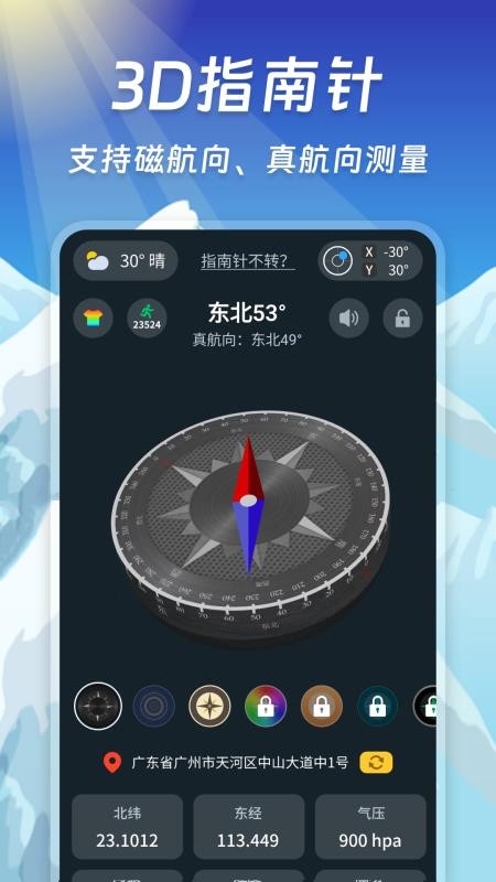 米度指南针手机版v20260512.2.0 2