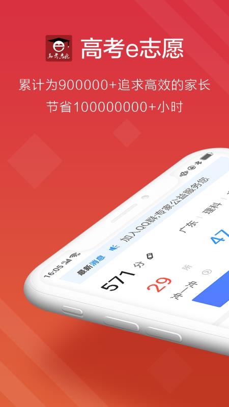 高考e志愿2026最新版v9.1.5 1
