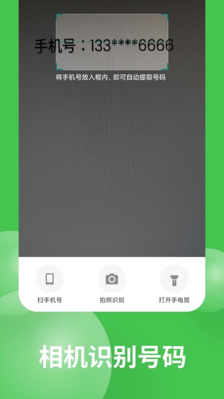 快递拨号王appv1.3.0(2)