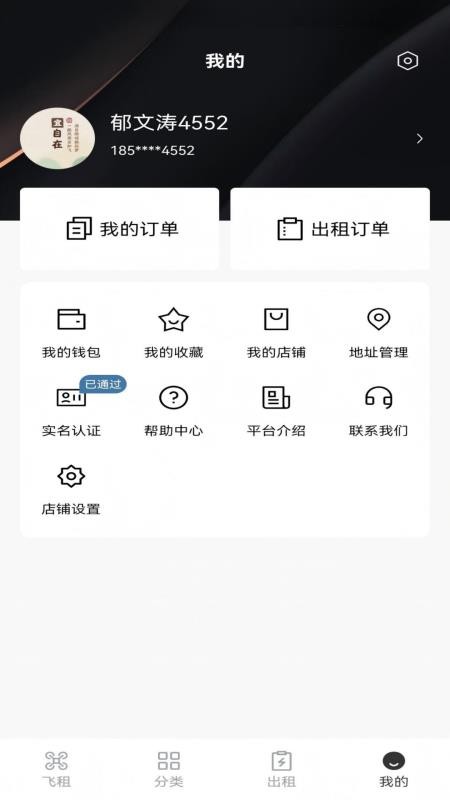 易拍有租官网版v1.0.0 1