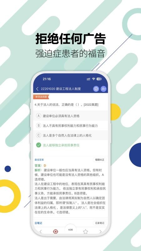 2026二级建造师华云题库(3)