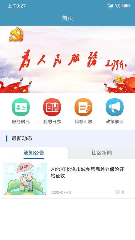 湖北共建社区(2)