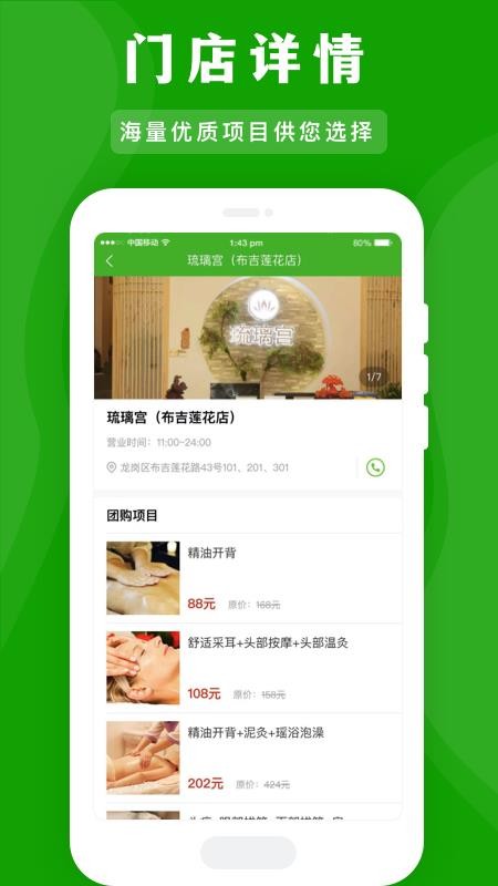 应约按摩手机版v1.5.1 3