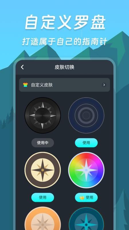 米度指南针手机版v20260512.2.0 5