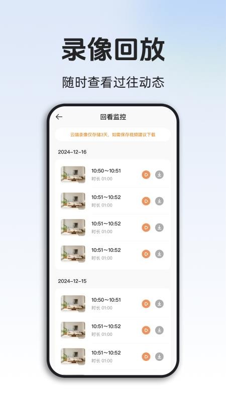 手机监控器远程看家最新版v1.0.24.1001(3)