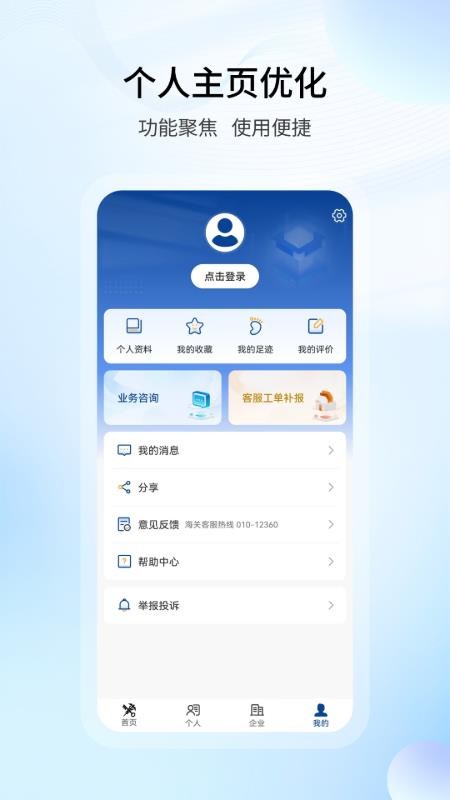 掌上海关2026最新版(4)